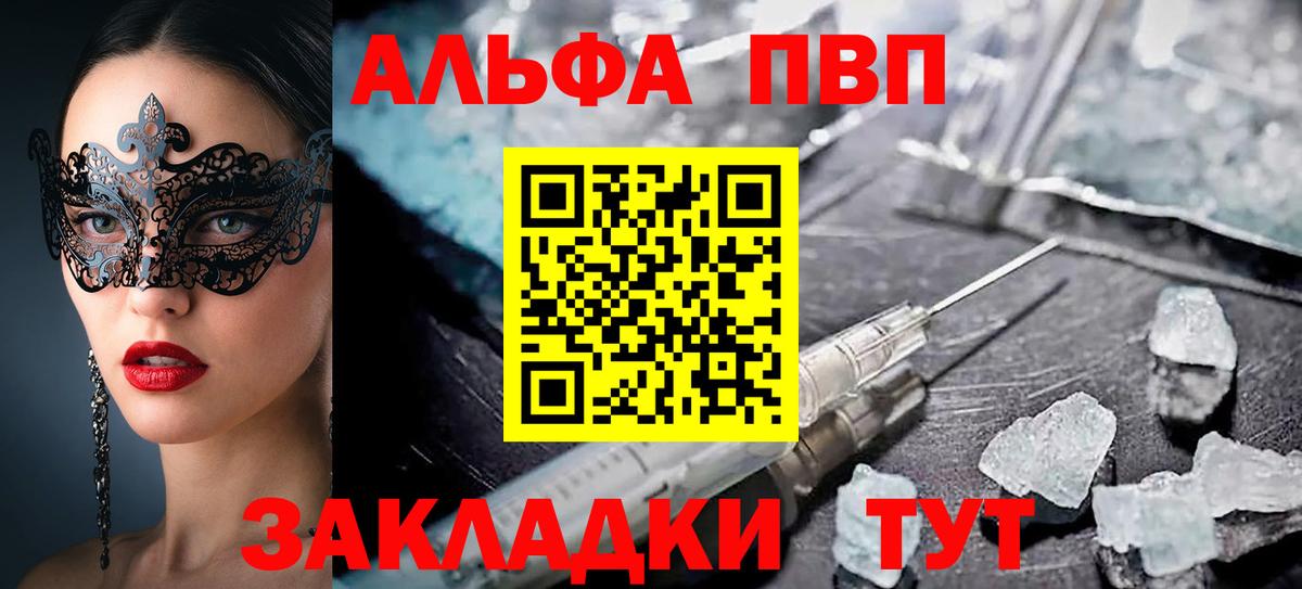 Реж  А ПВП Соль  А ПВП  Alpha-PVP Соль  Вход с VPN  А ПВП мука 