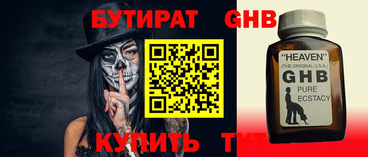 Бутират  Вход с VPN  Реж  Бутират жидкий экстази 
