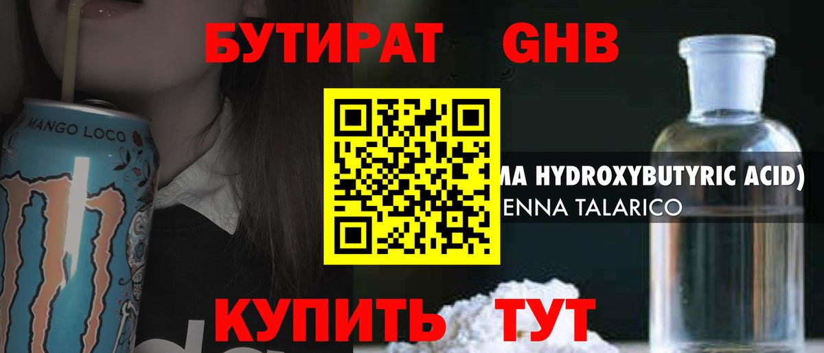 Бутират вода Реж