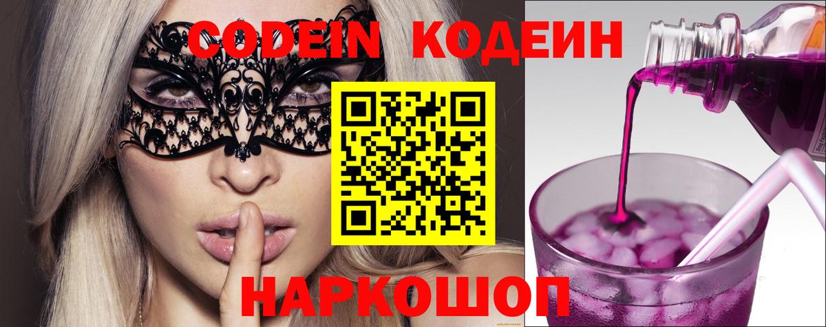 Реж  Codein напиток Lean (лин)  Вход с VPN  Кодеин Purple Drank 