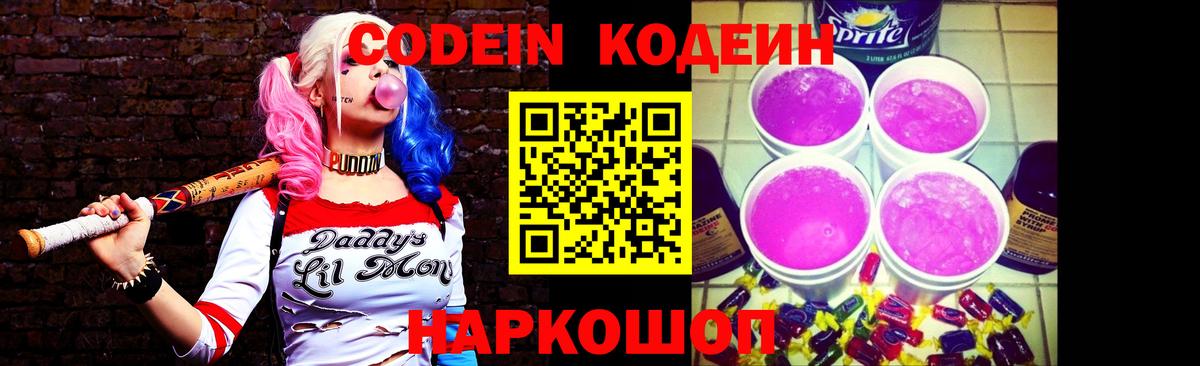 Кодеин напиток Lean (лин) Реж