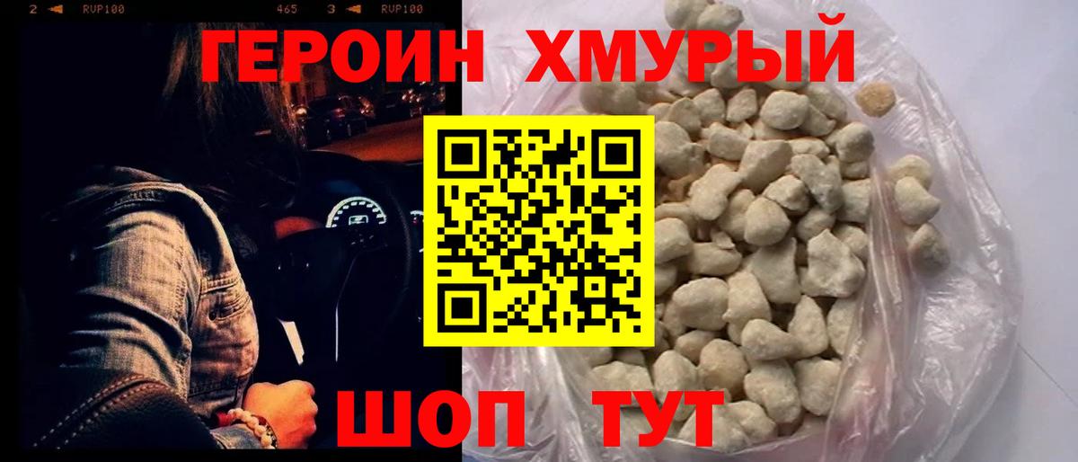 ГЕРОИН гречка Реж